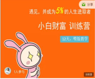 八宝复利学苑·小白财富训练营，「债」出了人生第一个1000万-鹤行社项目库