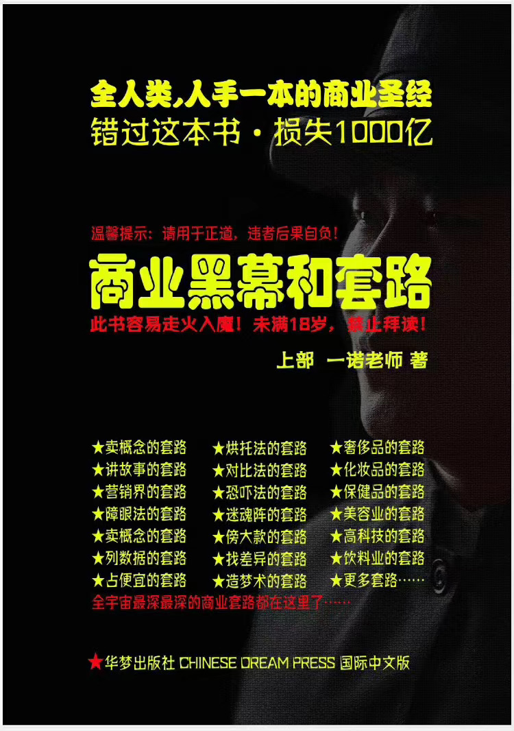 一诺重磅私密课，普通人更需要的实战套路《商业黑幕和套路（上下两册）》（完结）-鹤行社项目库