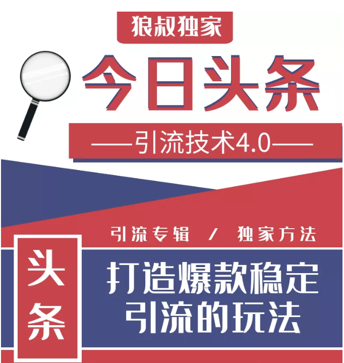 今日头条引流技术4.0，微头条实战细节，微头条引流核心技巧分析，快速发布引流玩法-鹤行社项目库