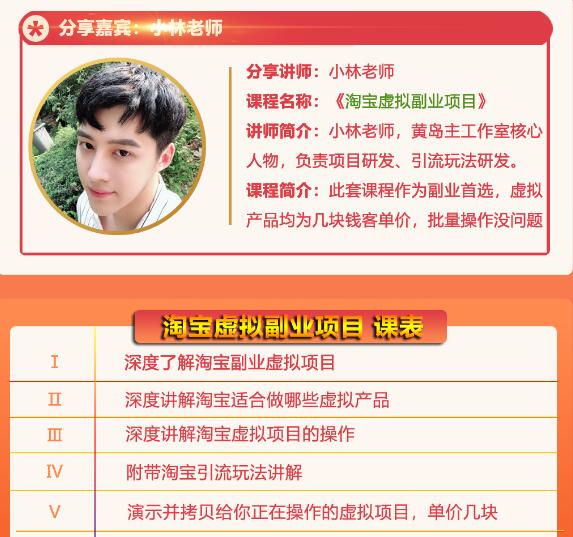 黄岛主淘宝虚拟副业项目，几块钱客单价，批量操作日赚300+没问题-鹤行社项目库