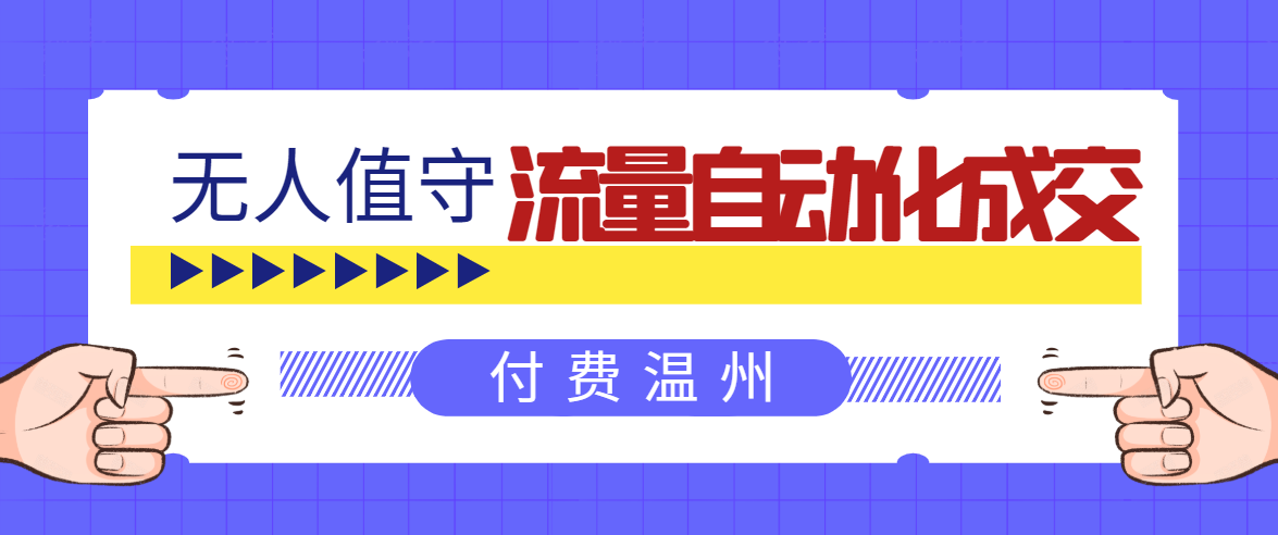 无人值守项目：流量自动化成交，亲测轻松赚了1477.5元！ 可延伸放大-鹤行社项目库