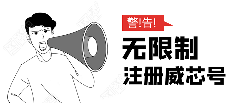 无需辅助，单人每个月无限制注册V芯号的方法（实操方法）-鹤行社项目库