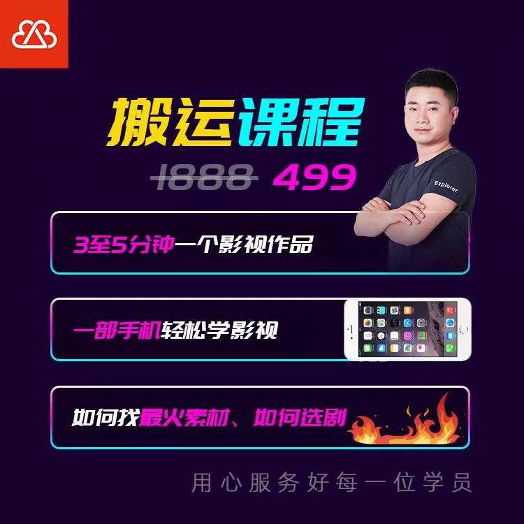 抖音搬运课程，3至5分钟一个影视作品，一部手机轻松学影视-鹤行社项目库