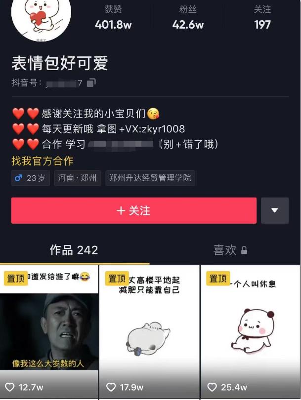 日入300+的抖音表情包项目，0投资0风险，适合新手操作-鹤行社项目库