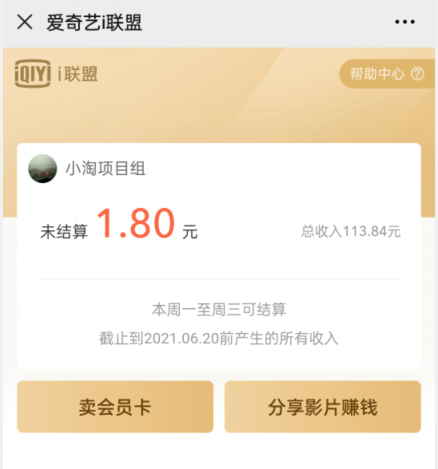 爱奇艺联盟无脑搬砖项目，可配合操作CPS-鹤行社项目库