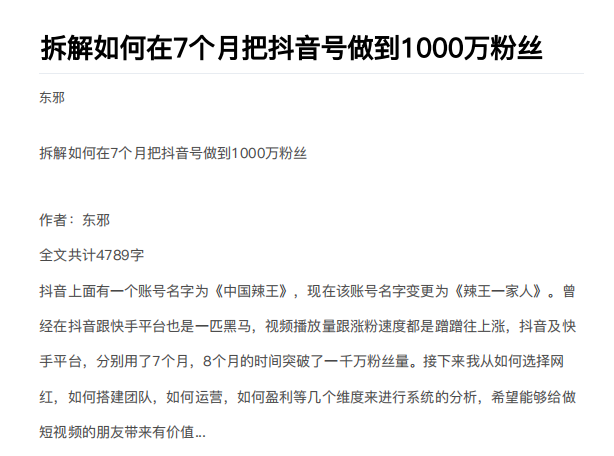 从开始到盈利一步一步拆解如何在7个月把抖音号粉丝做到1000万-鹤行社项目库