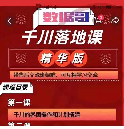 千川落地课精华版：服饰鞋帽箱包，美妆教育茶，珠宝文玩等千川搭建-鹤行社项目库