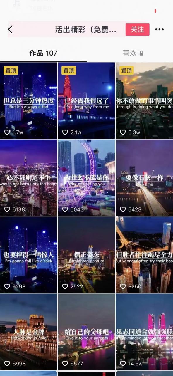 抖音励志语录制作教程+养号+搬运技巧，实操10分钟快速剪辑成品视频-鹤行社项目库