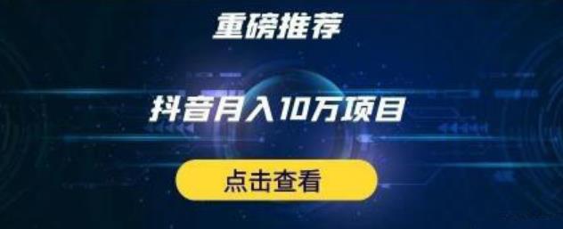 星哥抖音中视频计划：单号月入3万抖音中视频项目，百分百的风口项目-鹤行社项目库