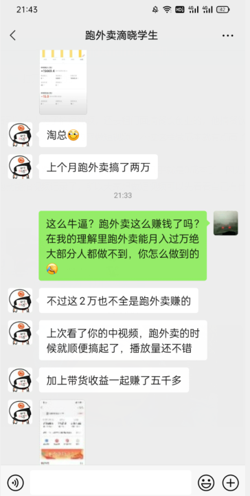 会员成功案例，头顶摄像头跑外卖顺带做短视频，上月收入2W+-鹤行社项目库