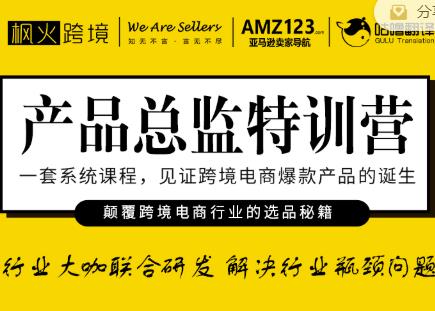 枫火跨境·产品总监特训营，行业大咖联合研发解决行业瓶颈问题-鹤行社项目库