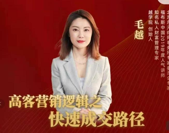 高客销营‬逻辑之快成速‬路交‬径，高客营销必备宝典【视频课程】-鹤行社项目库
