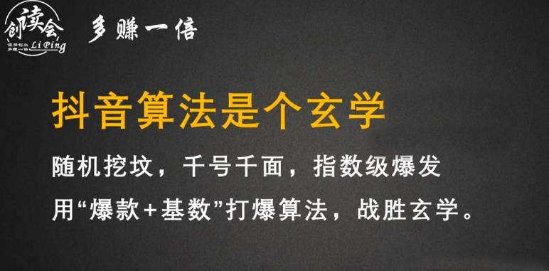 李鲆·抖音短视频带货训练营，手把手教你短视频带货，听话照做，保证出单-鹤行社项目库