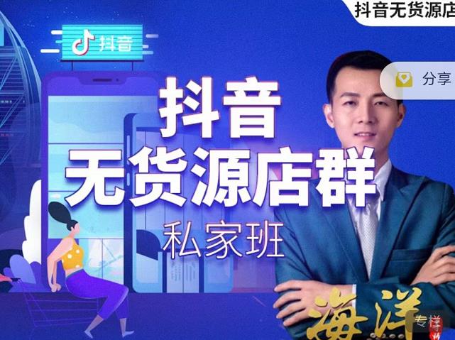 叮咚有课:抖音无货源店群私家班，可能这是电商行业最后一次的上车机会-鹤行社项目库