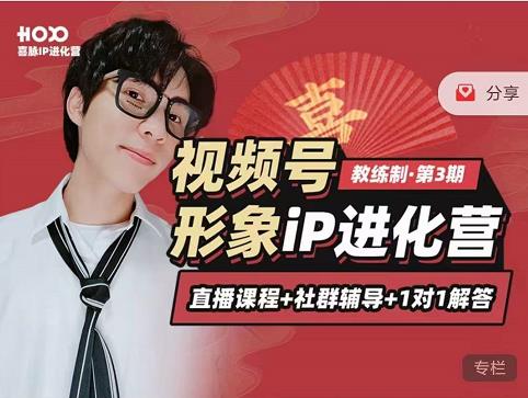 喜脉iP进化营第3-4期：视觉竟争+内容克争+社交竟争，三大竟争视角带你打造超级iP-鹤行社项目库