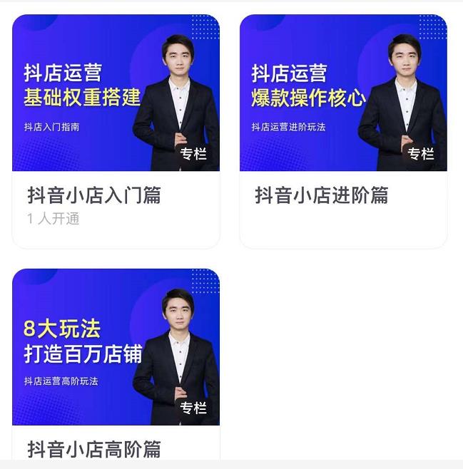 湛北·抖音小店入门进阶高阶合集，八大玩法打造百万店铺-鹤行社项目库
