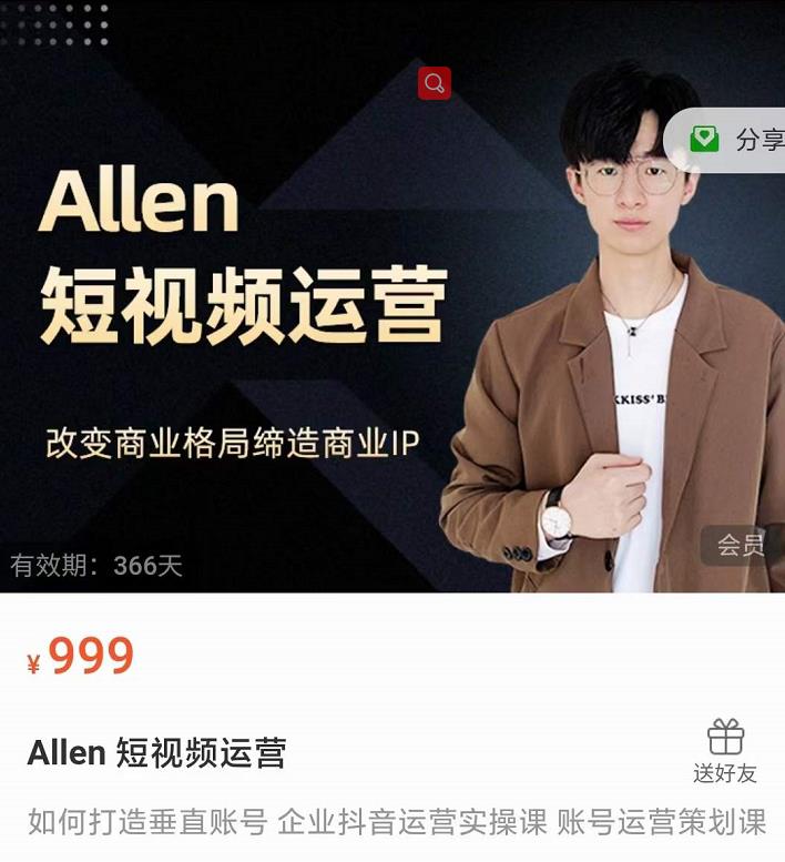 Allen-短视频运营课，如何打造垂直商业IP账号-鹤行社项目库