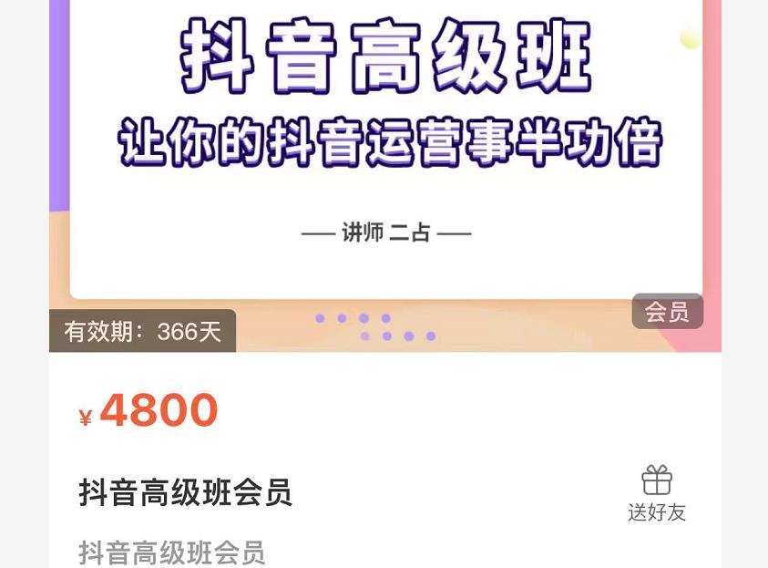 抖音直播间速爆集训班，让你的抖音运营事半功倍 原价4800元-鹤行社项目库