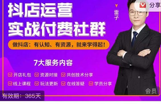 抖店运营实战付费社群，抖店无货源的极致运营带你赚翻天-鹤行社项目库
