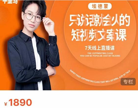 夜草与千里马7天文案实操训练营第17期，让不会写文案的人，写出一篇可传播的完整文案-鹤行社项目库