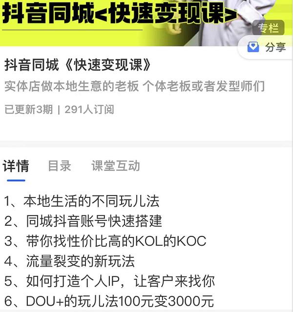 红人星球抖音同城快速变现课，适用于实体店做本地生意的老板-鹤行社项目库