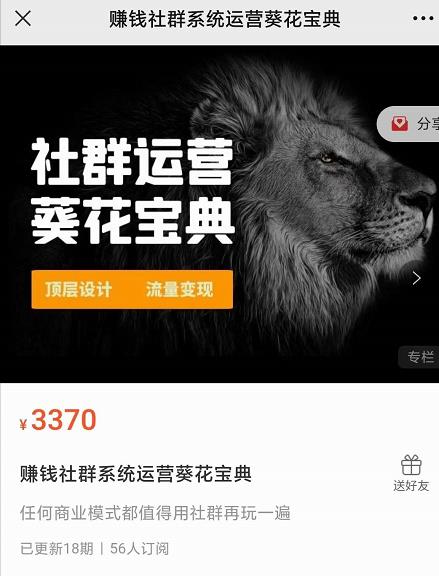 赚钱社群系统运营葵花宝典，任何商业模式都值得用社群再玩一遍-鹤行社项目库