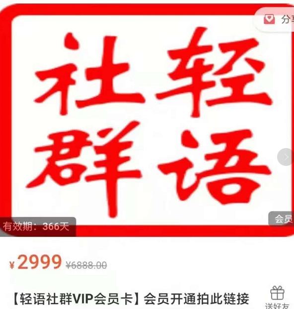 轻语社群-拼多多VIP会员系列，超详细的拼多多实战运营攻略-鹤行社项目库