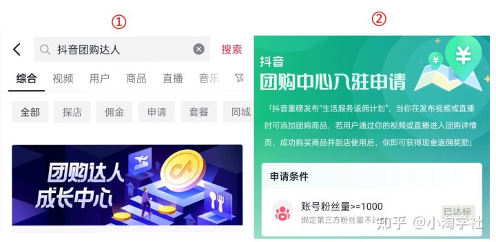 抖音团购达人新风口项目，新手也能自由操作-鹤行社项目库