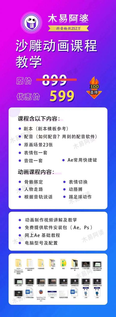 木易阿婆沙雕动画教学视频课程，沙雕动画天花板，轻松涨粉，变现多样-鹤行社项目库