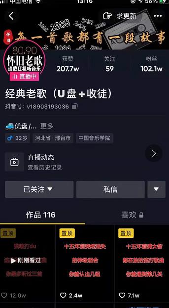 抖音音乐号+无人直播+u盘带货，教你如何通过抖音赚钱-鹤行社项目库