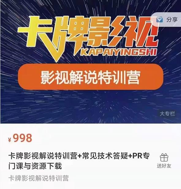 卡牌抖音影视解说+长视频+常见技术答疑+PR专门课价值998元-鹤行社项目库