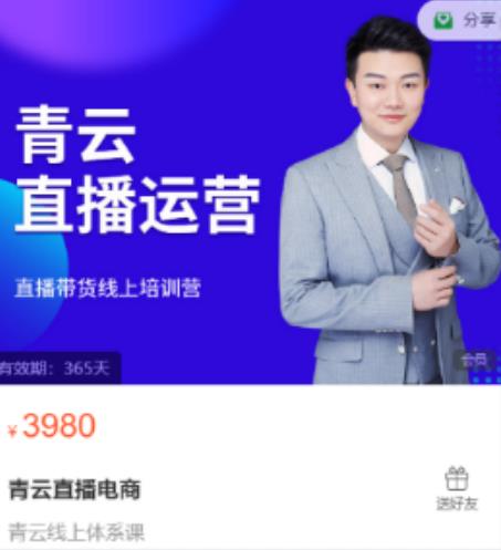 青云直播电商教程，教你最低成本搭建高转化直播场景-鹤行社项目库