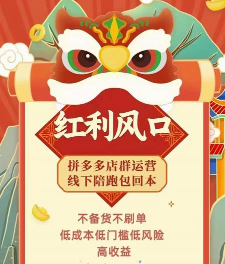 左右电商拼多多无货源店群玩法：从0~1，36节实战保姆教程，​极速起店必出单-鹤行社项目库