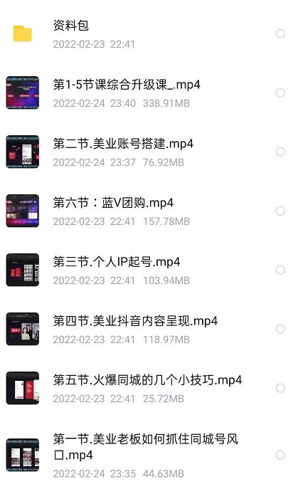 美探学院唐导如何从0-1打爆美业抖音同城号变现千万-鹤行社项目库