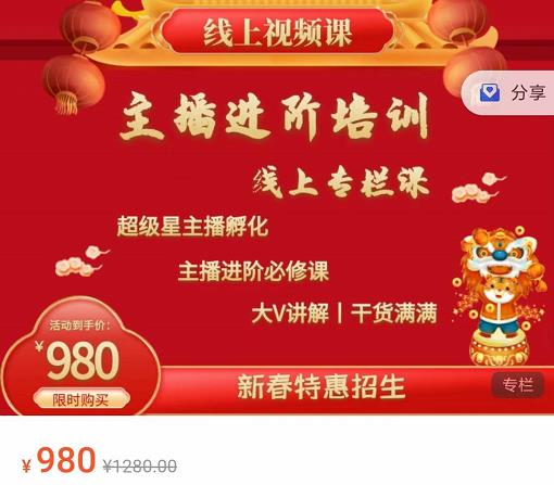 圣淘电商:2022主播进阶培训线上专栏价值980元-鹤行社项目库