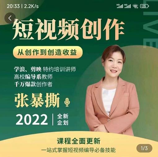 高质量短视频创作课，一站式掌握短视频编导必备技能-鹤行社项目库