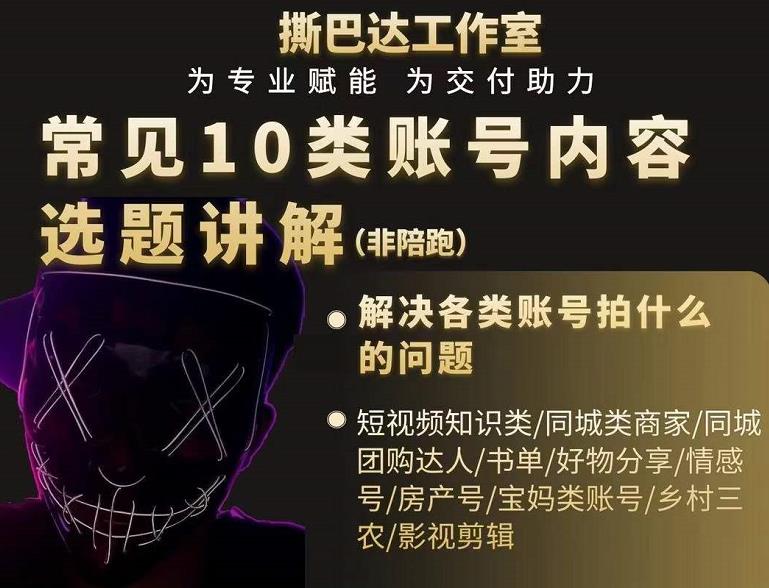 短视频常见10类账号内容选题讲解，解决各类账号拍什么的问题-鹤行社项目库