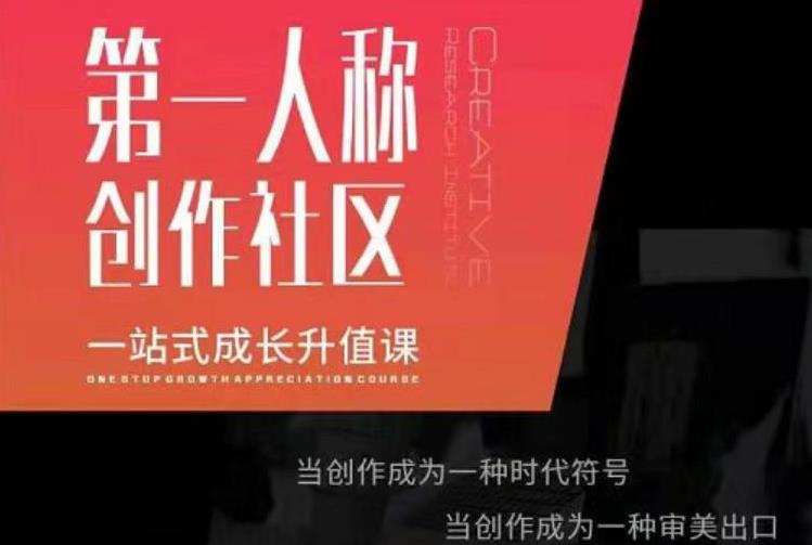 亲爱的安先第生‬一人称创作社课区‬程，一站式成长升值课-鹤行社项目库