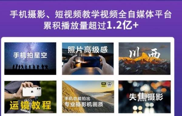 2022玩转手机影像全系课，零基础的小白也能进阶成为手机摄影专业人士-鹤行社项目库