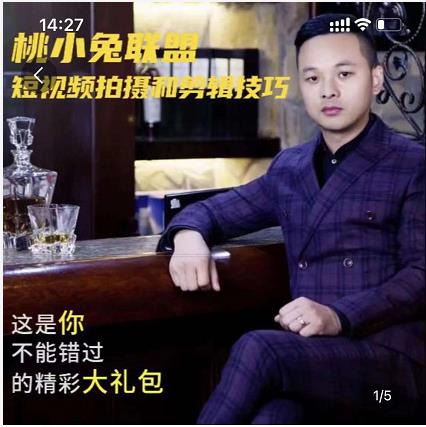 桃小兔联盟短视频拍摄和剪辑技巧-鹤行社项目库