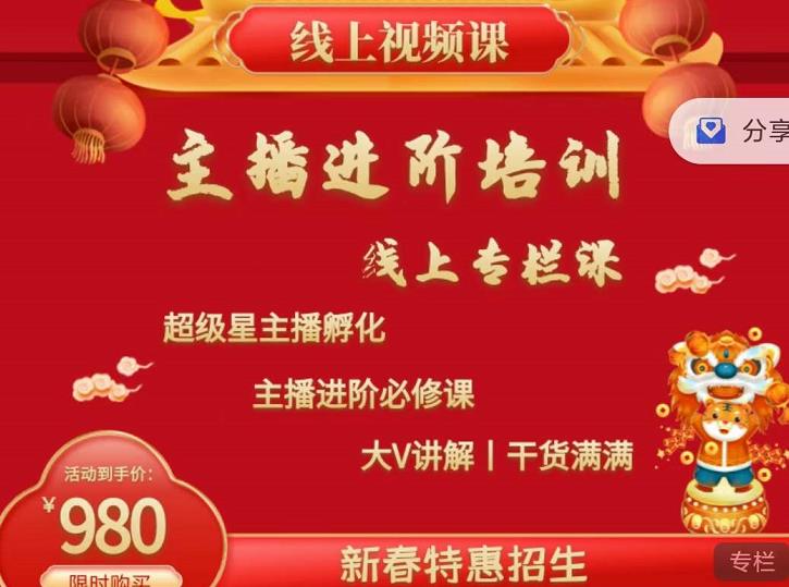 2022主播进阶培训，超级星主播孵化，主播进阶必修课-鹤行社项目库