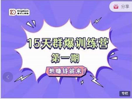 金抖云Peter《15天群爆训练营》，破解抖音玄学，群爆心法，起号方式-鹤行社项目库