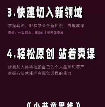 林雨《小书童思维课》：快速捕捉知识付费蓝海选题，造课抢占先机-鹤行社项目库