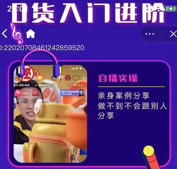 朱白板抖音带货进阶课，实操运营+主播不玩虚的-鹤行社项目库