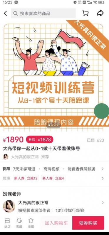 短视频训练营，大光带你一起从0-1做十天带着做账号-鹤行社项目库