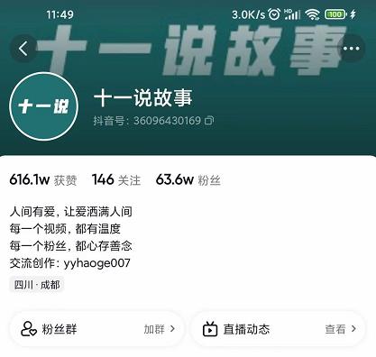 十一说故事·故事性中视频，观众快速共鸣从而快速变现的中视频玩法-鹤行社项目库