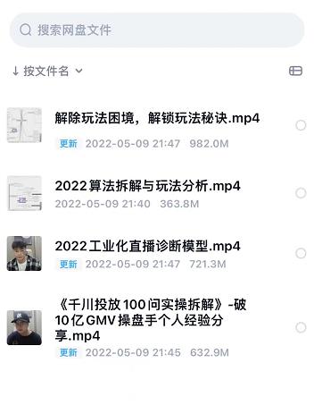 尹晨2022年四节新课，2022算法拆解与玩法分析，千川投放100问实操拆解-鹤行社项目库