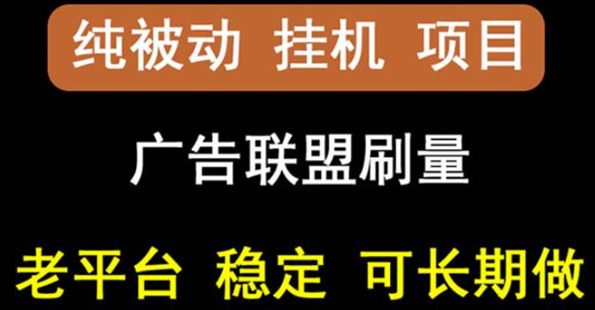 【稳定挂机】oneptp出海广告联盟挂机项目，每天躺赚几块钱，多台批量多赚些-鹤行社项目库