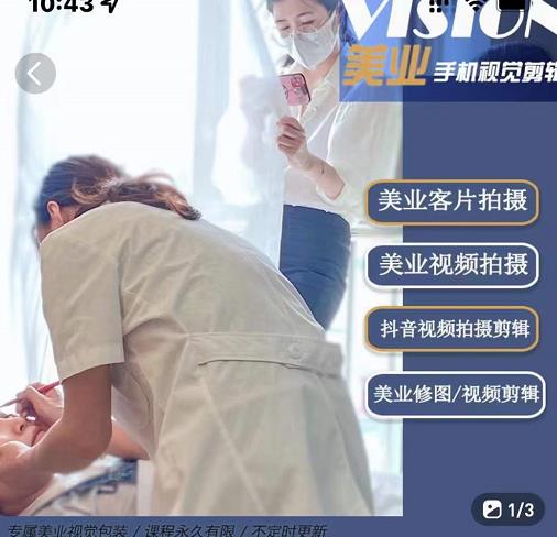 美业手机视觉拍摄剪辑课程，61节美业剪辑干货，专属美业人视觉包装-鹤行社项目库