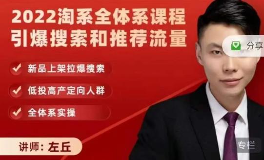 2022淘系全体系课程引爆搜索和推荐流量，新品上架拉爆搜索-鹤行社项目库